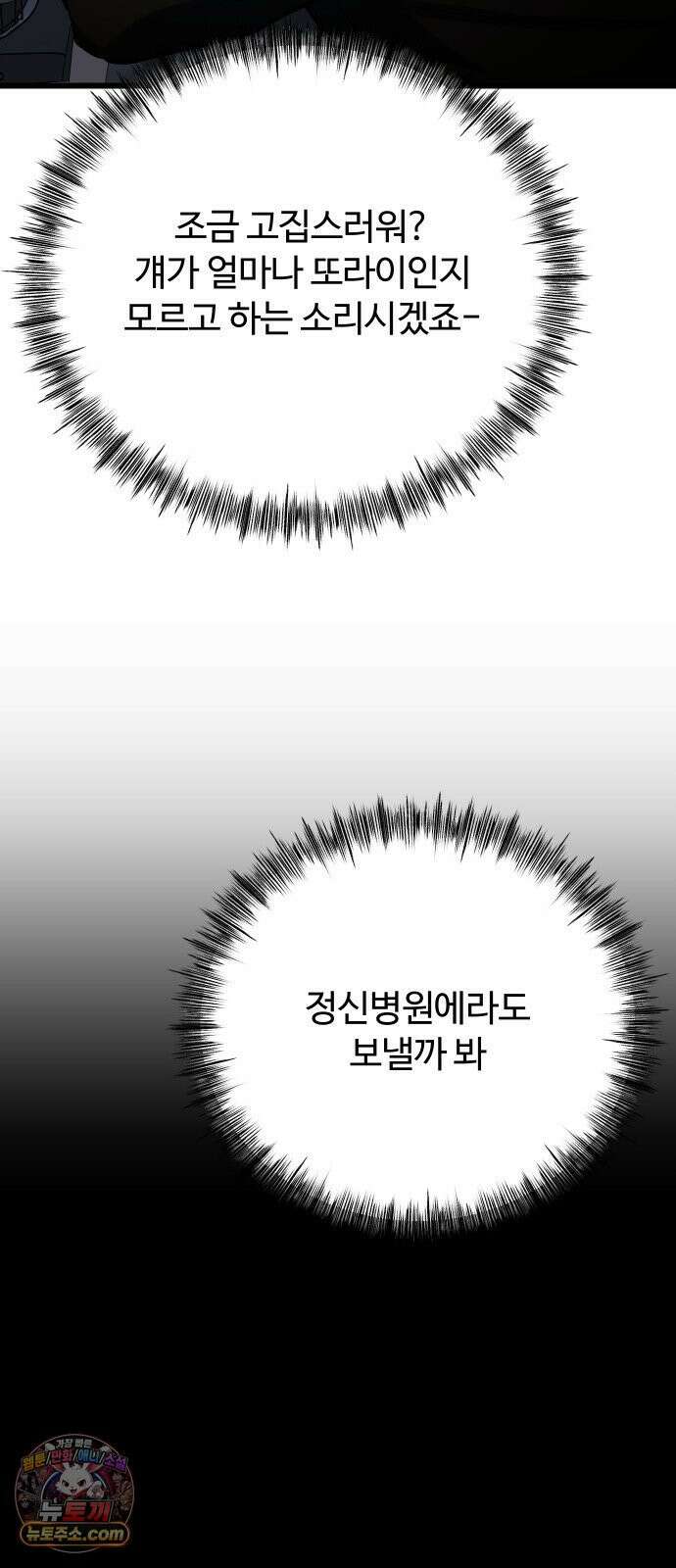 썰:관계주의 65화 : 원치 않는 선물 15