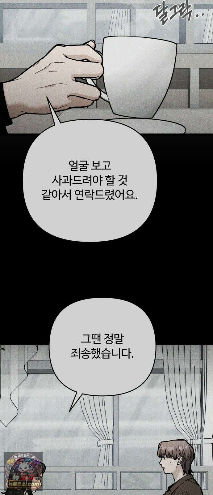 썰:관계주의 73화 : 삼자대면 6