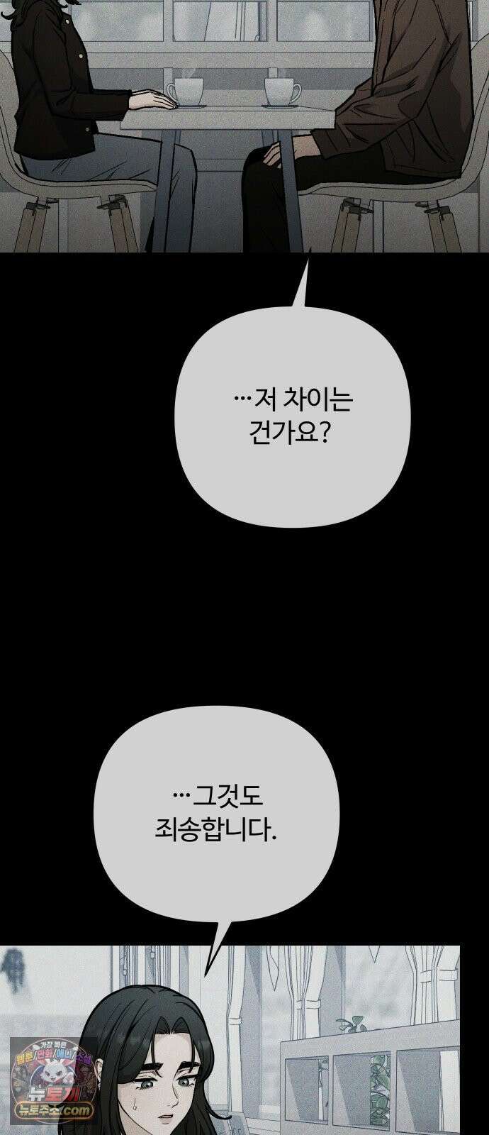 썰:관계주의 73화 : 삼자대면 7
