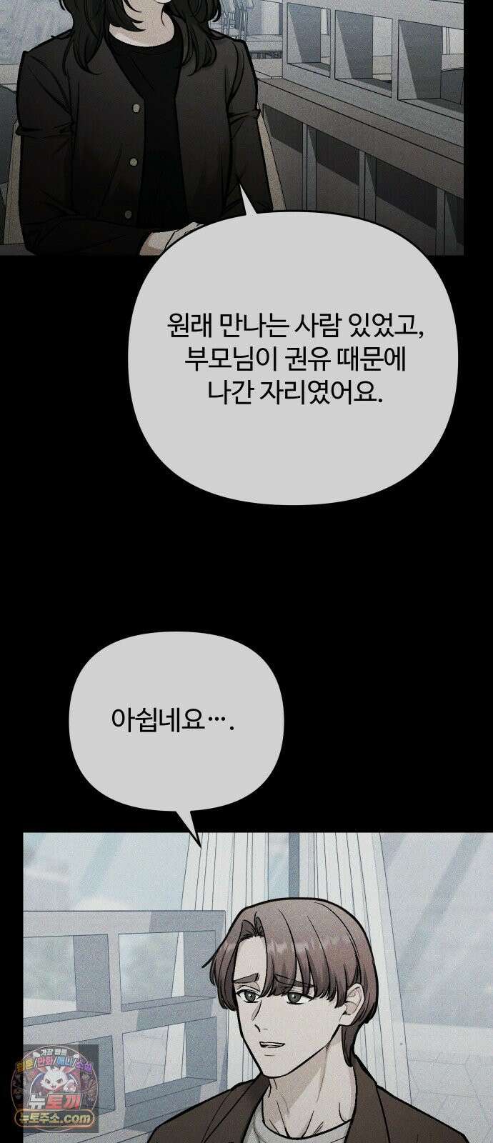썰:관계주의 73화 : 삼자대면 8