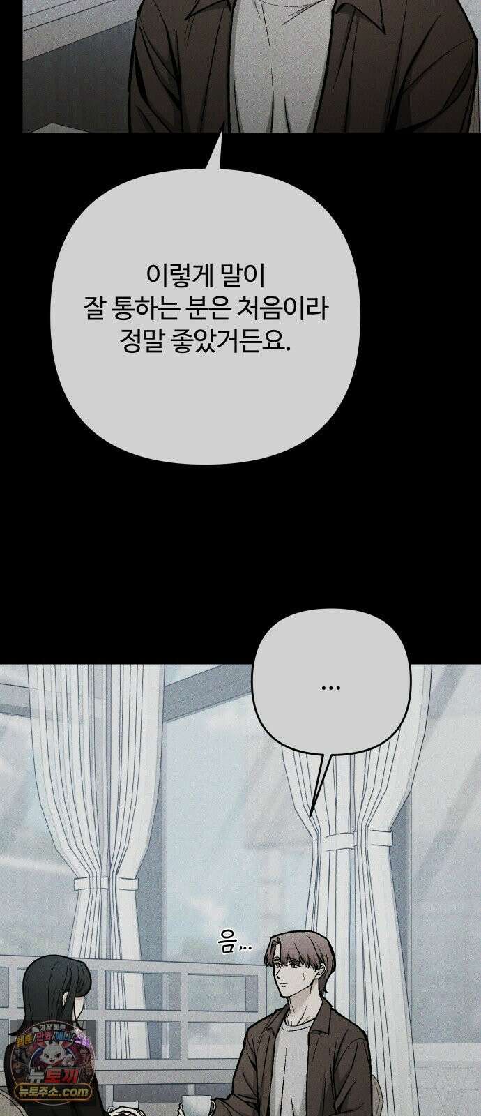 썰:관계주의 73화 : 삼자대면 9