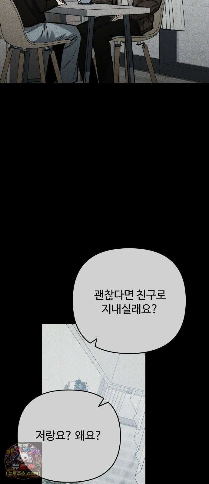 썰:관계주의 73화 : 삼자대면 10