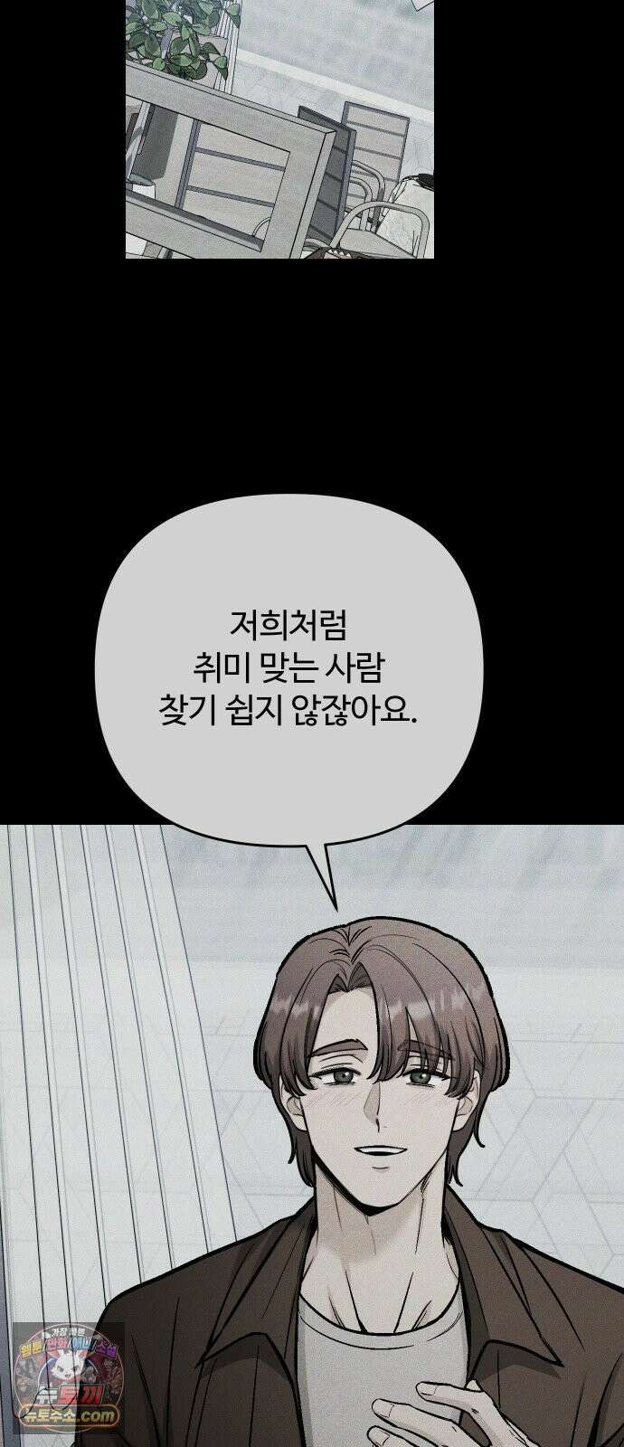 썰:관계주의 73화 : 삼자대면 11