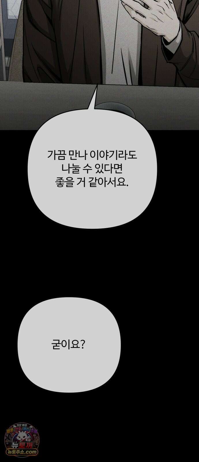 썰:관계주의 73화 : 삼자대면 12