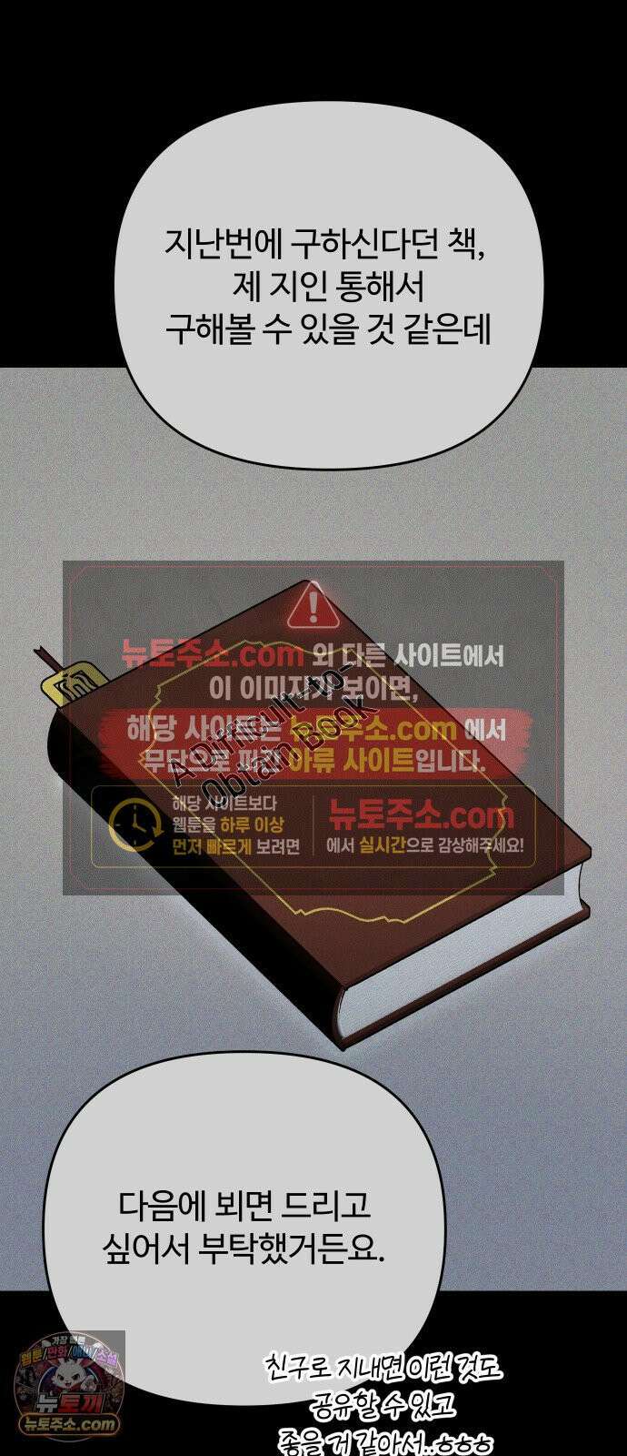 썰:관계주의 73화 : 삼자대면 13