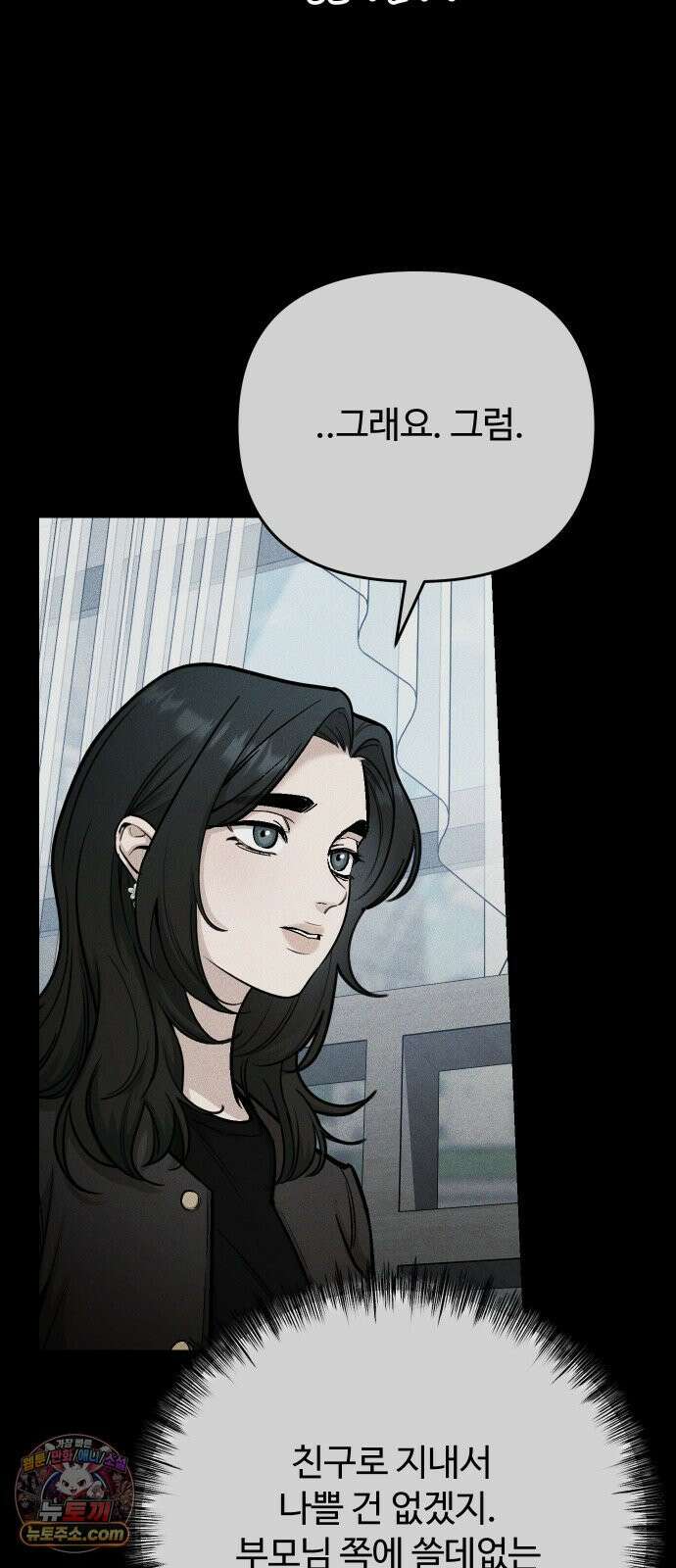 썰:관계주의 73화 : 삼자대면 14