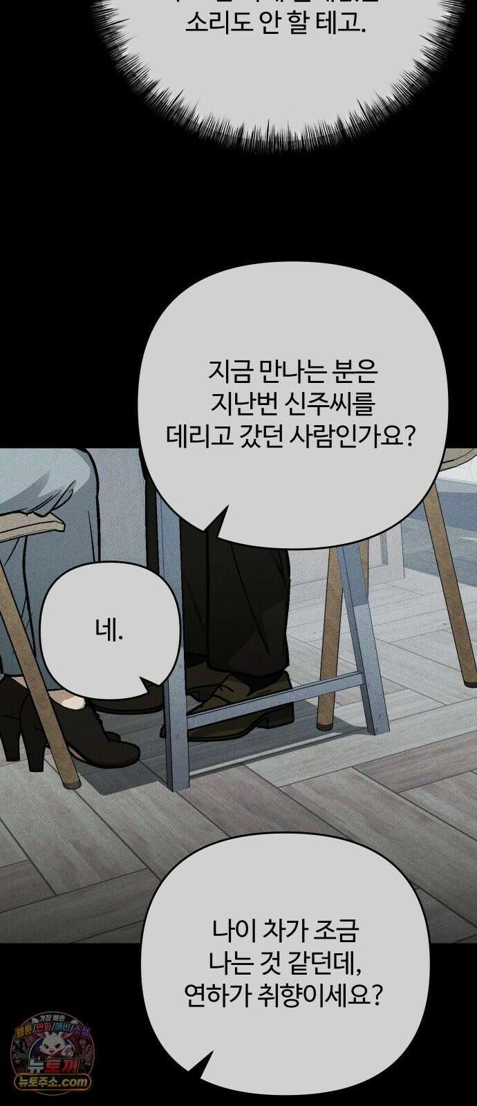 썰:관계주의 73화 : 삼자대면 15