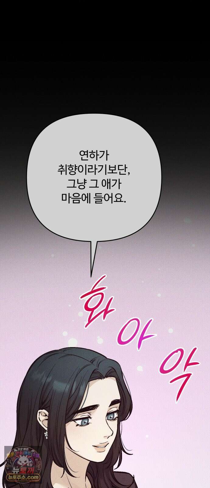 썰:관계주의 73화 : 삼자대면 16