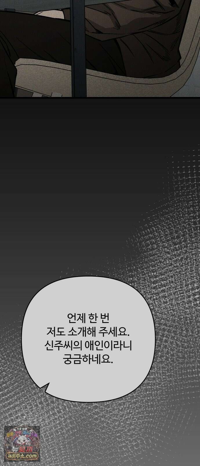 썰:관계주의 73화 : 삼자대면 19