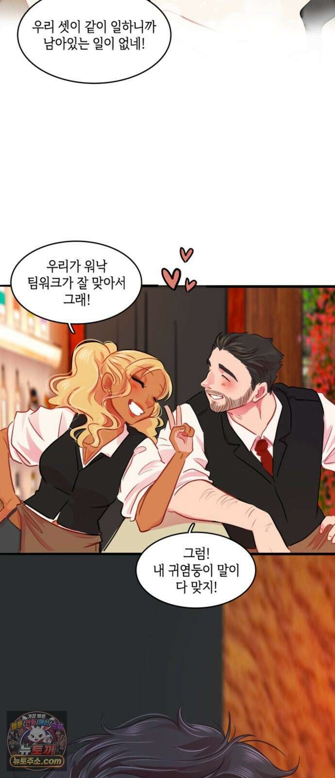 너랑 걷는 개 좋아 67화 4