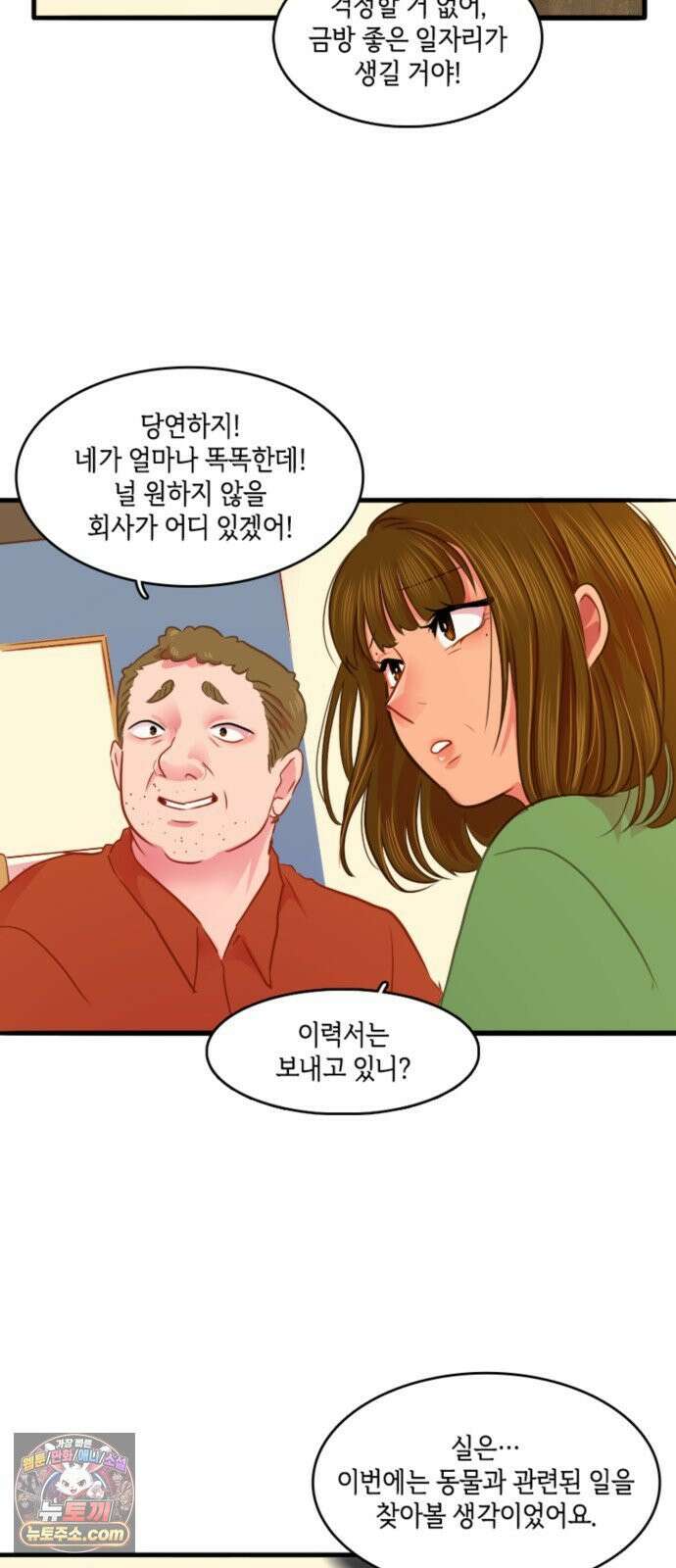 너랑 걷는 개 좋아 67화 7