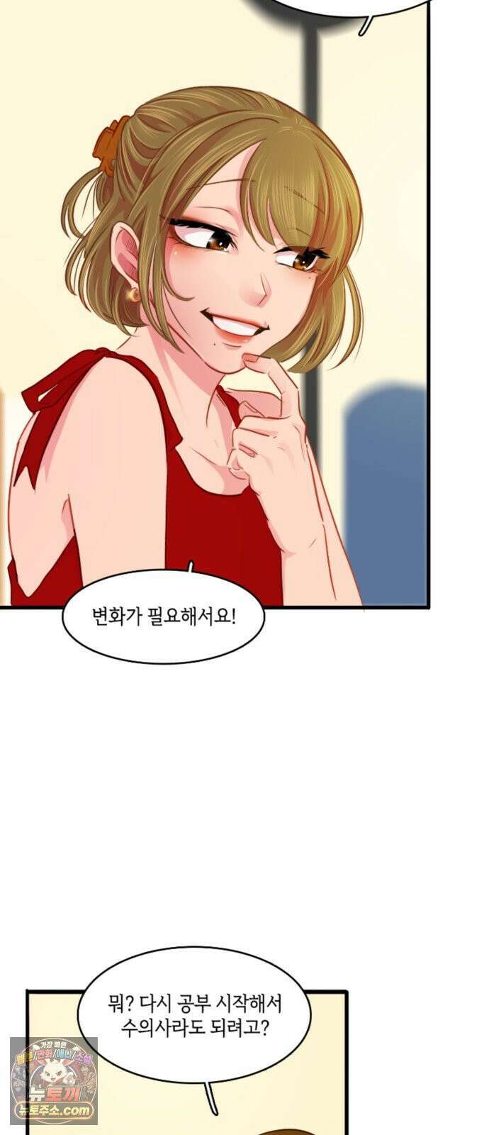 너랑 걷는 개 좋아 67화 8