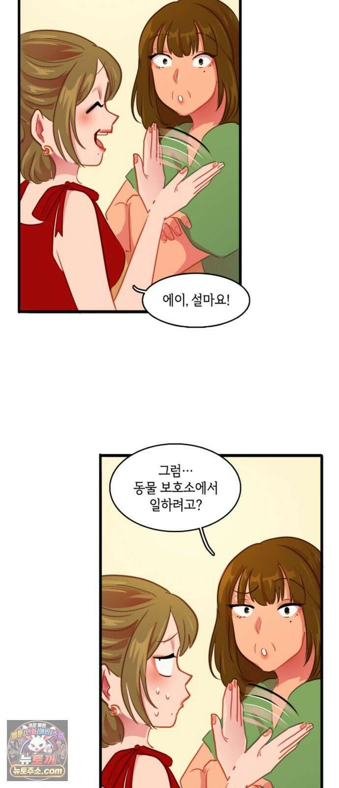 너랑 걷는 개 좋아 67화 9