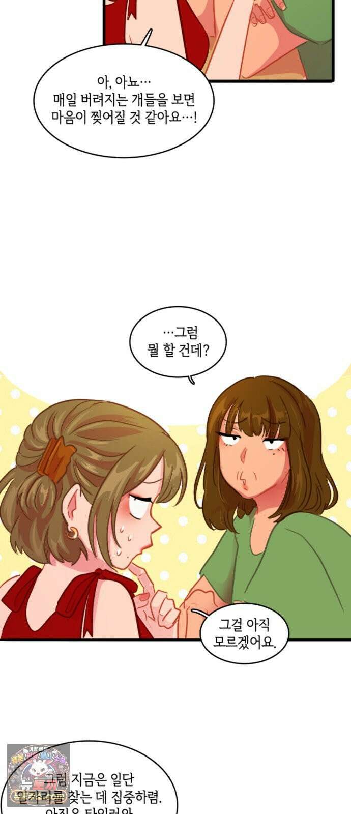 너랑 걷는 개 좋아 67화 10