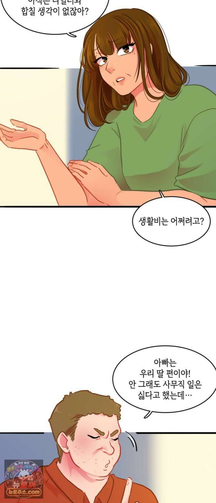 너랑 걷는 개 좋아 67화 11