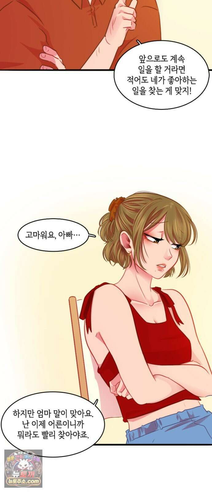 너랑 걷는 개 좋아 67화 12
