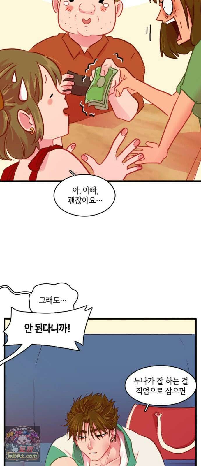 너랑 걷는 개 좋아 67화 15