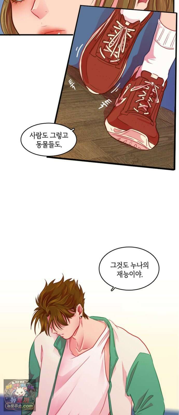 너랑 걷는 개 좋아 67화 17