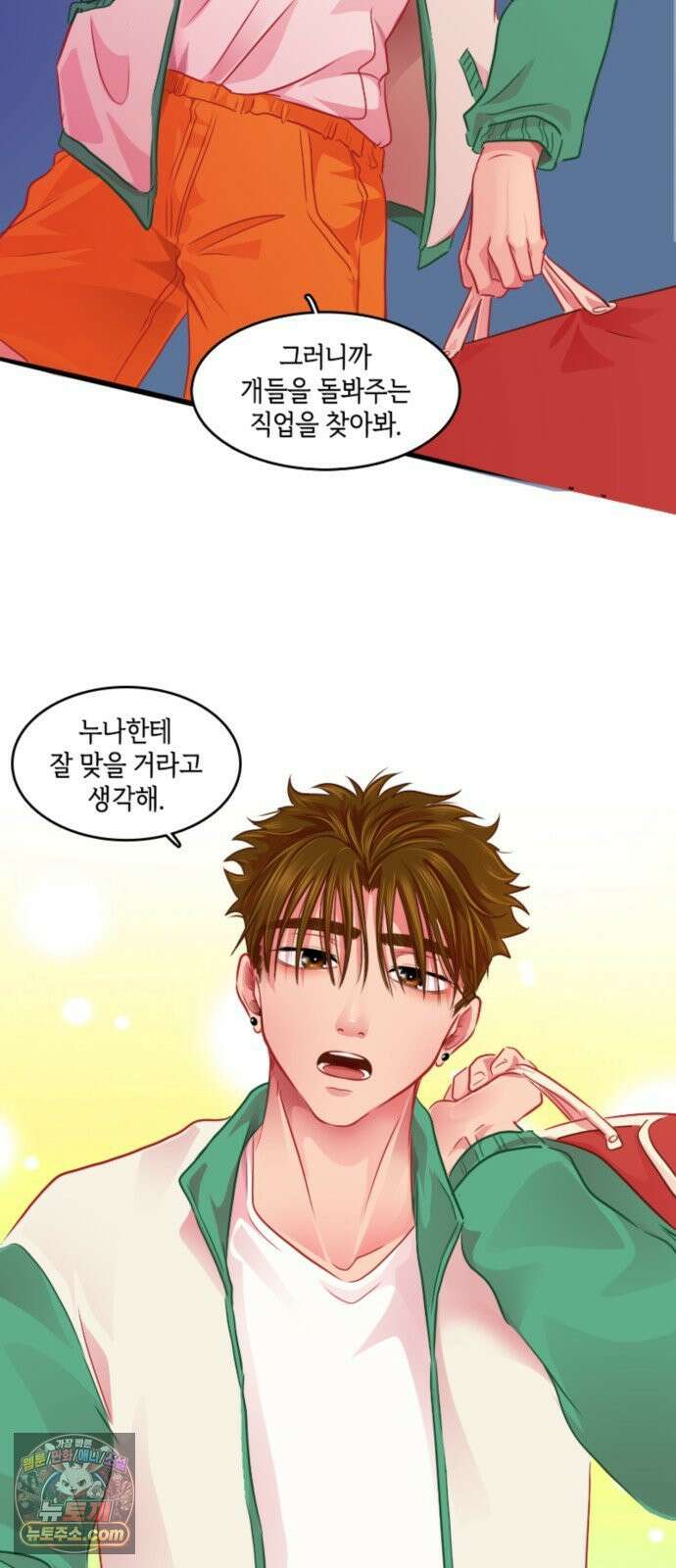 너랑 걷는 개 좋아 67화 18