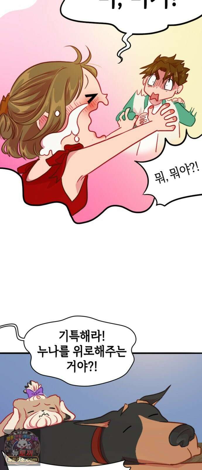 너랑 걷는 개 좋아 67화 20