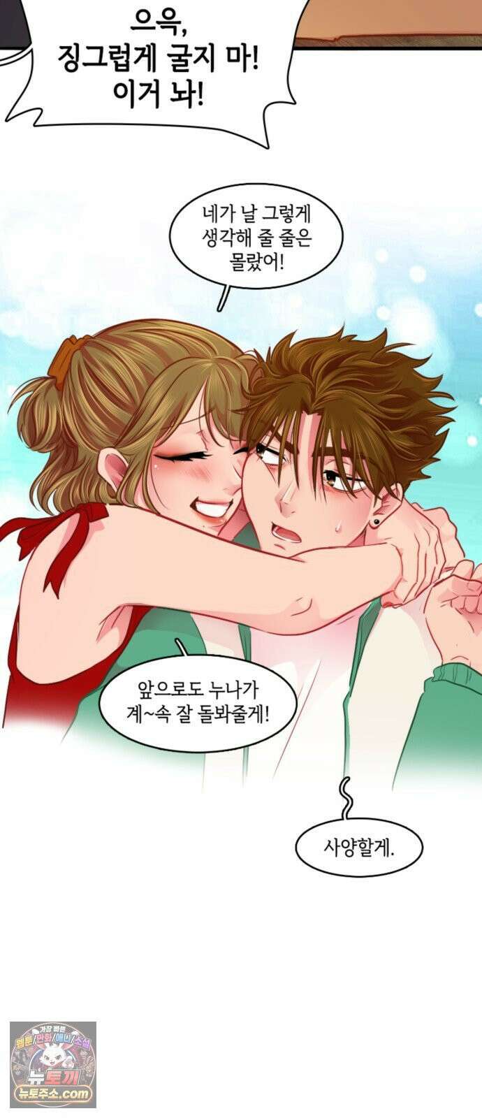 너랑 걷는 개 좋아 67화 21