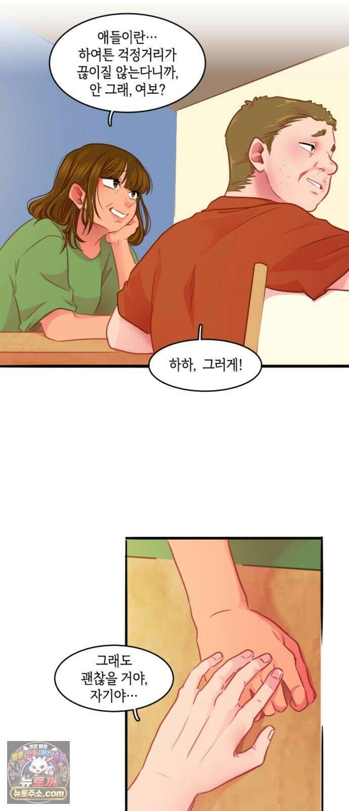 너랑 걷는 개 좋아 67화 22