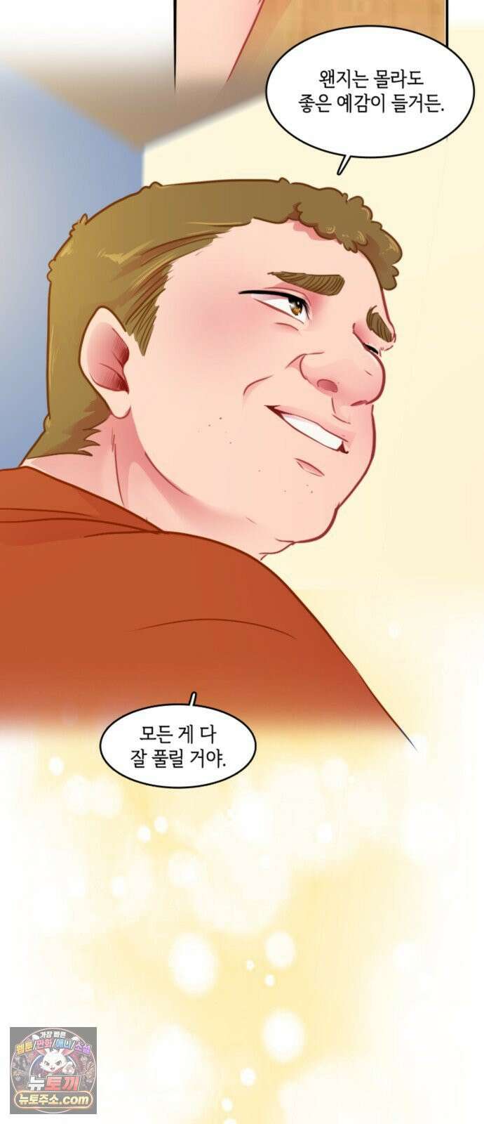 너랑 걷는 개 좋아 67화 23