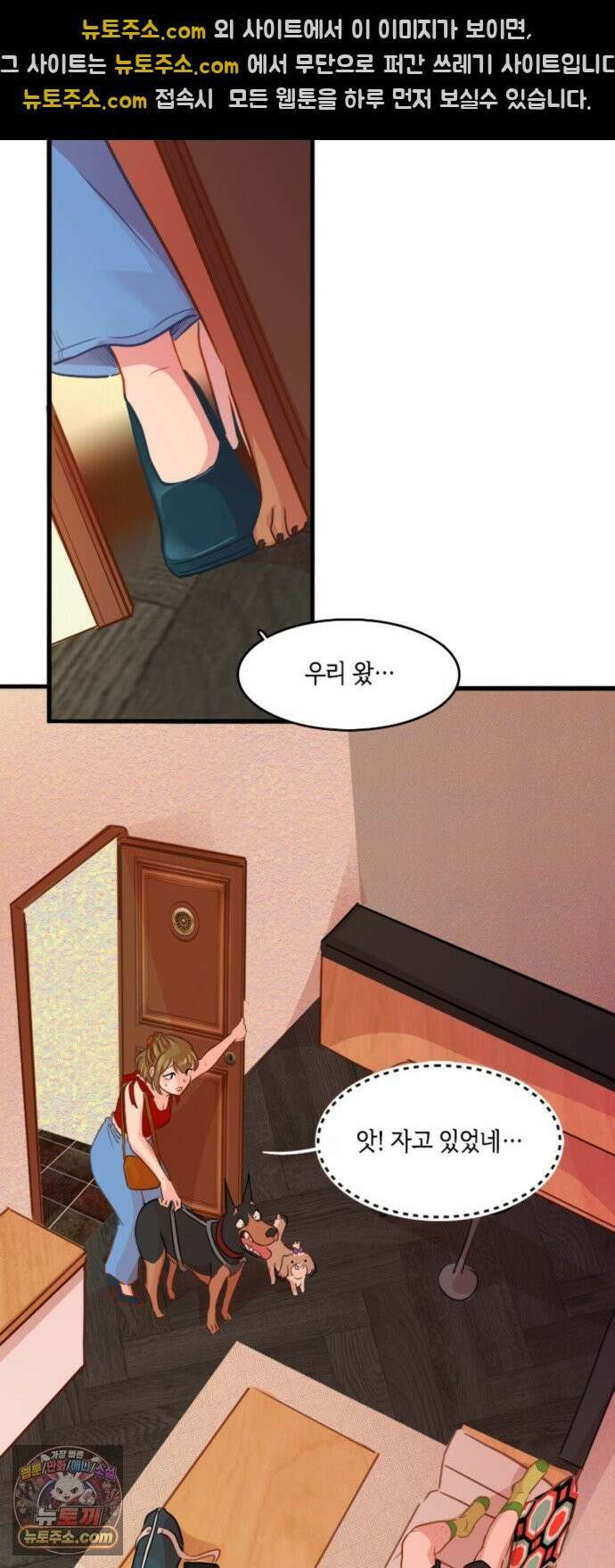 너랑 걷는 개 좋아 67화 25