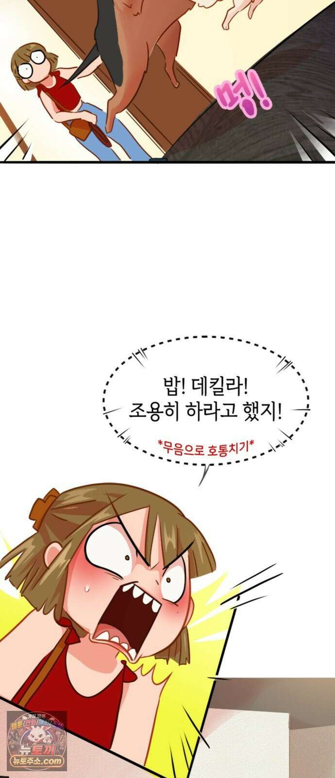 너랑 걷는 개 좋아 67화 27