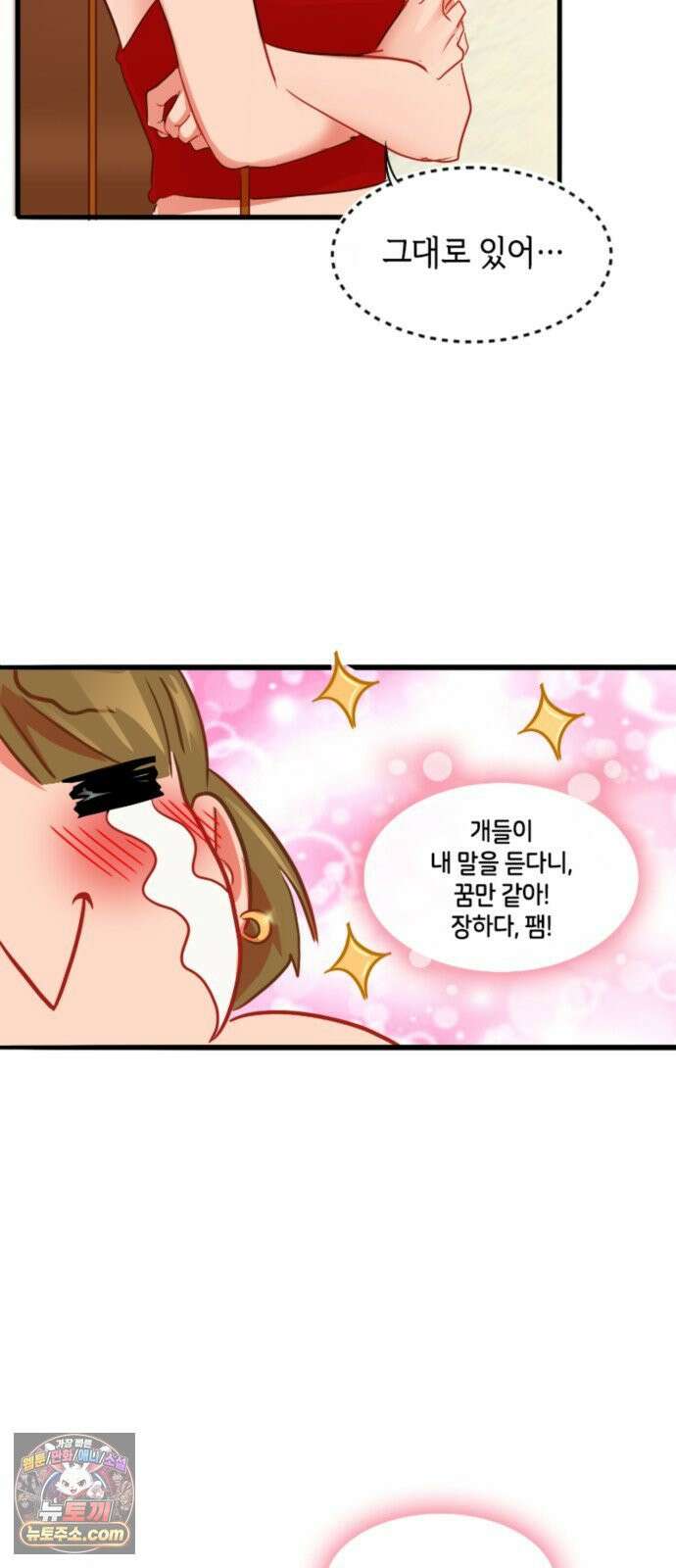 너랑 걷는 개 좋아 67화 30