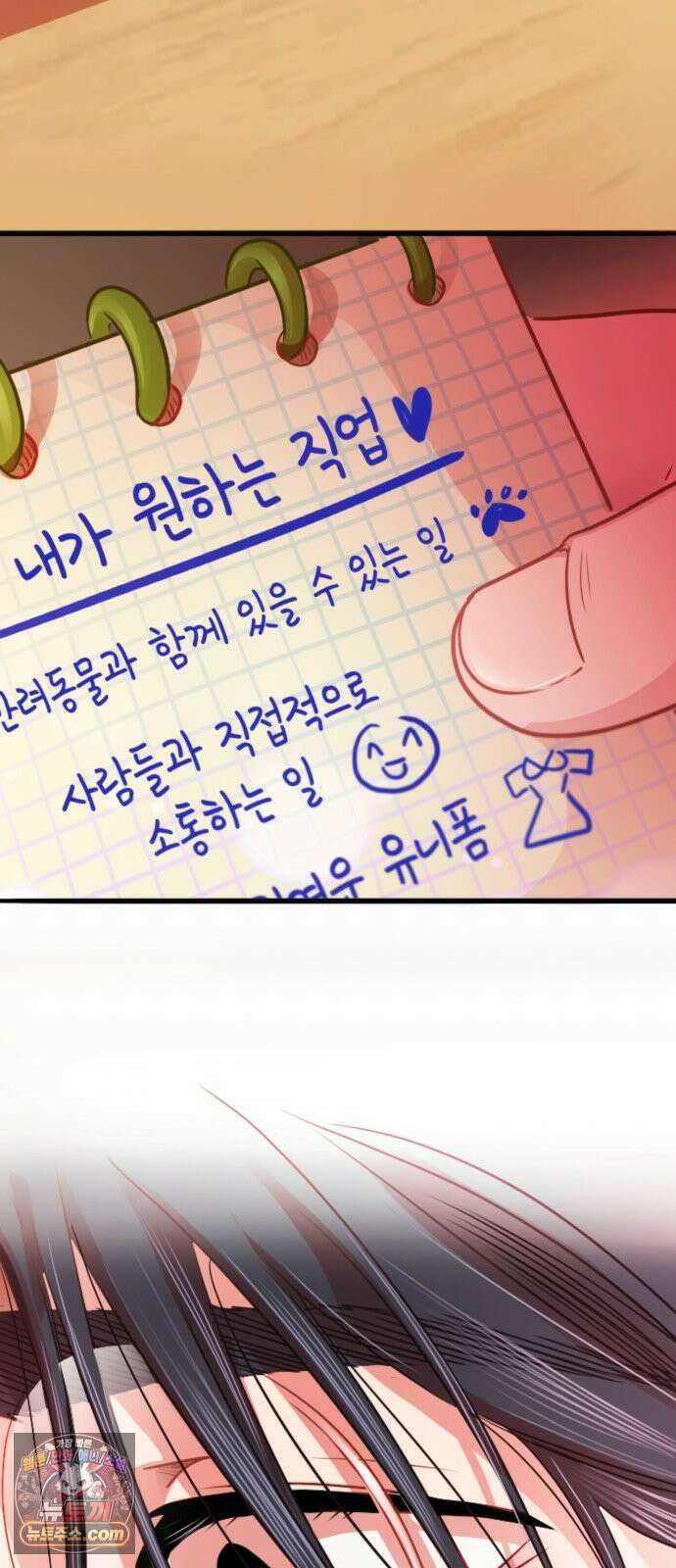 너랑 걷는 개 좋아 67화 45