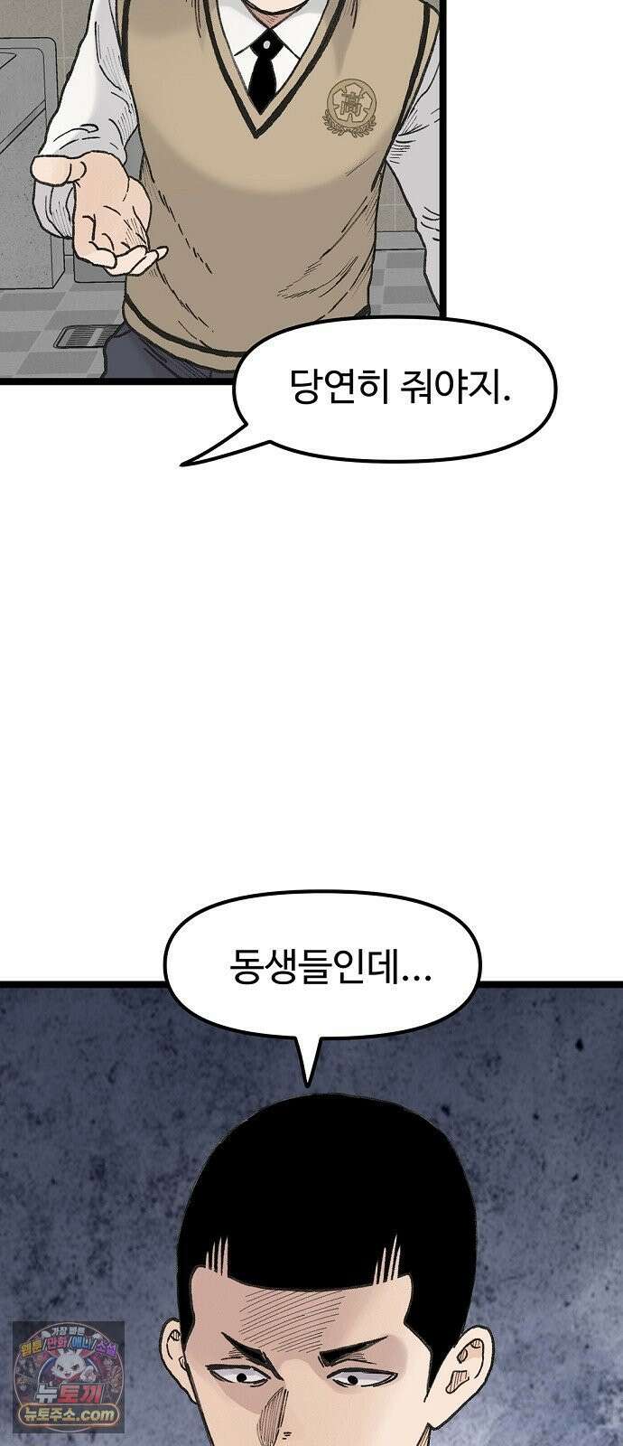 말없는 전학생 53화 5