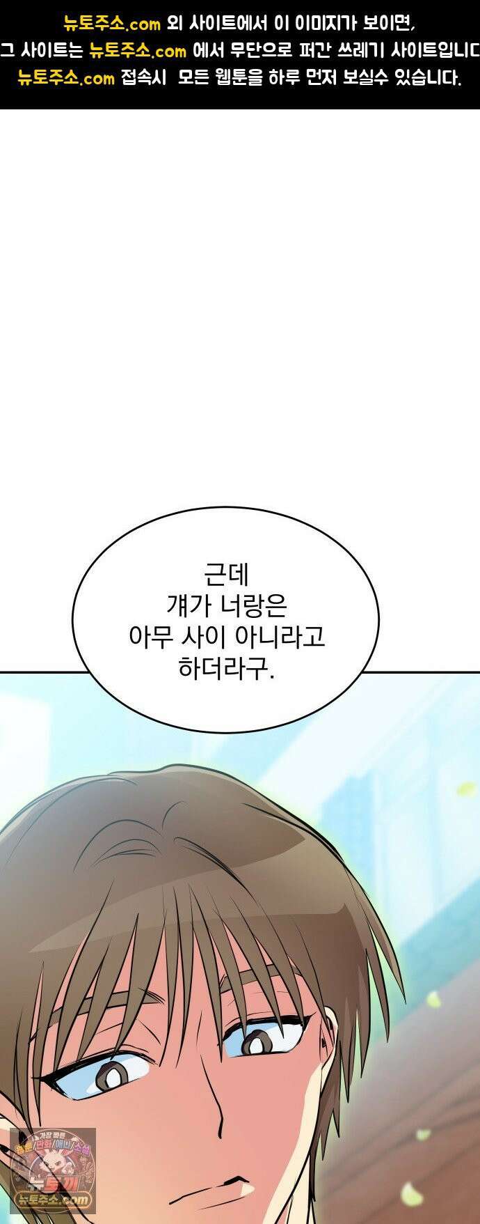세이브 디 어스! 44화． 변광성(2) 1