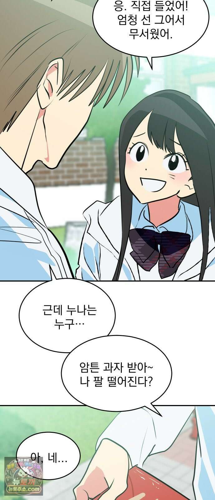 세이브 디 어스! 44화． 변광성(2) 3