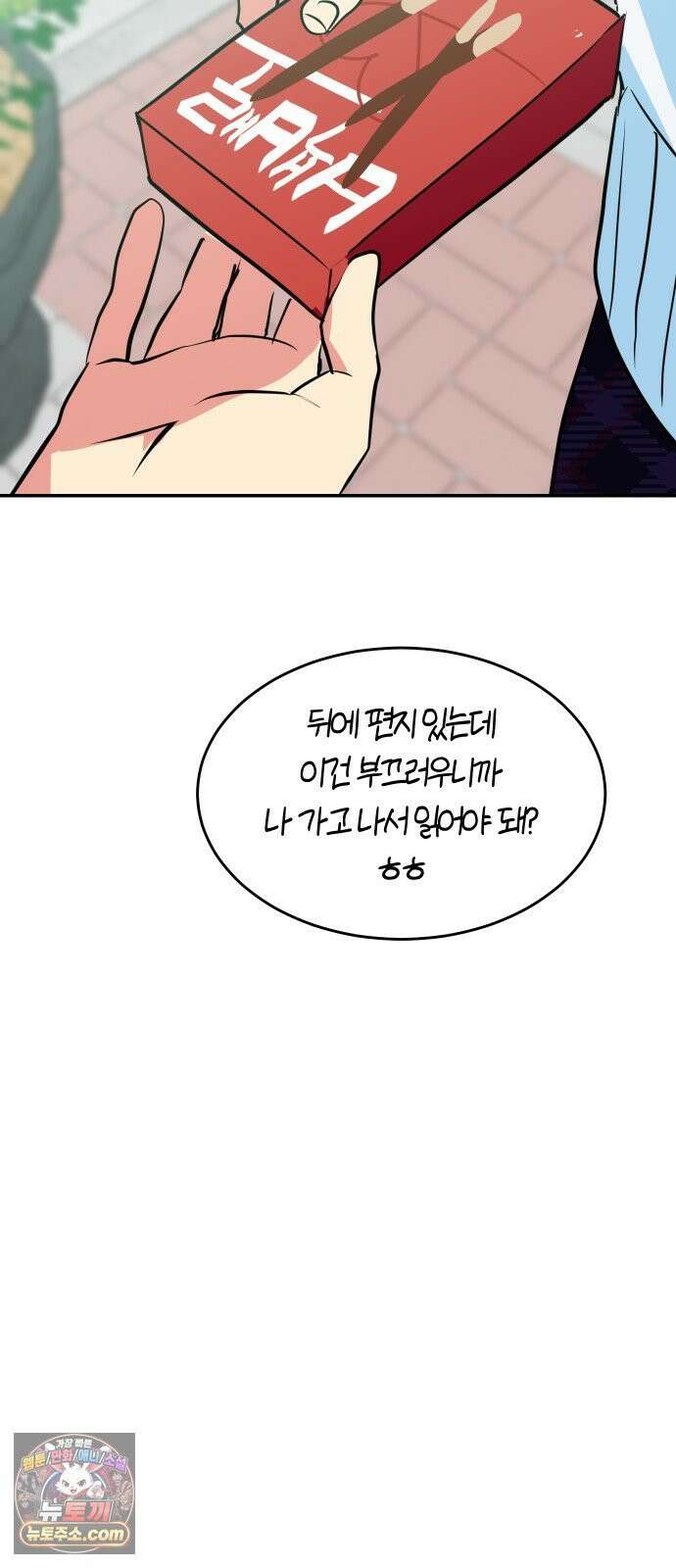 세이브 디 어스! 44화． 변광성(2) 4