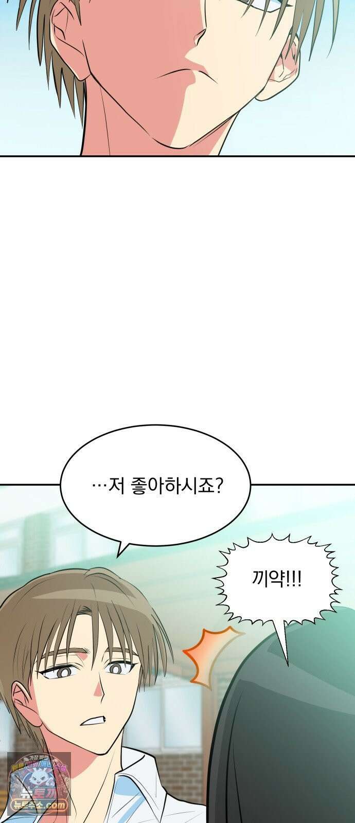 세이브 디 어스! 44화． 변광성(2) 6