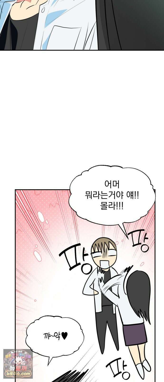 세이브 디 어스! 44화． 변광성(2) 7