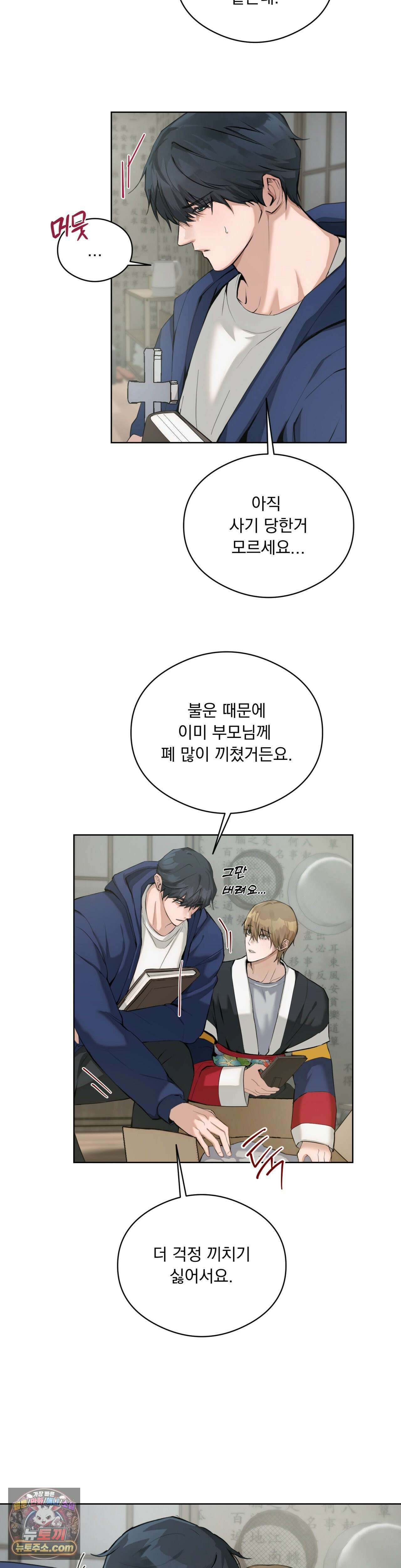 무당집 4화 6