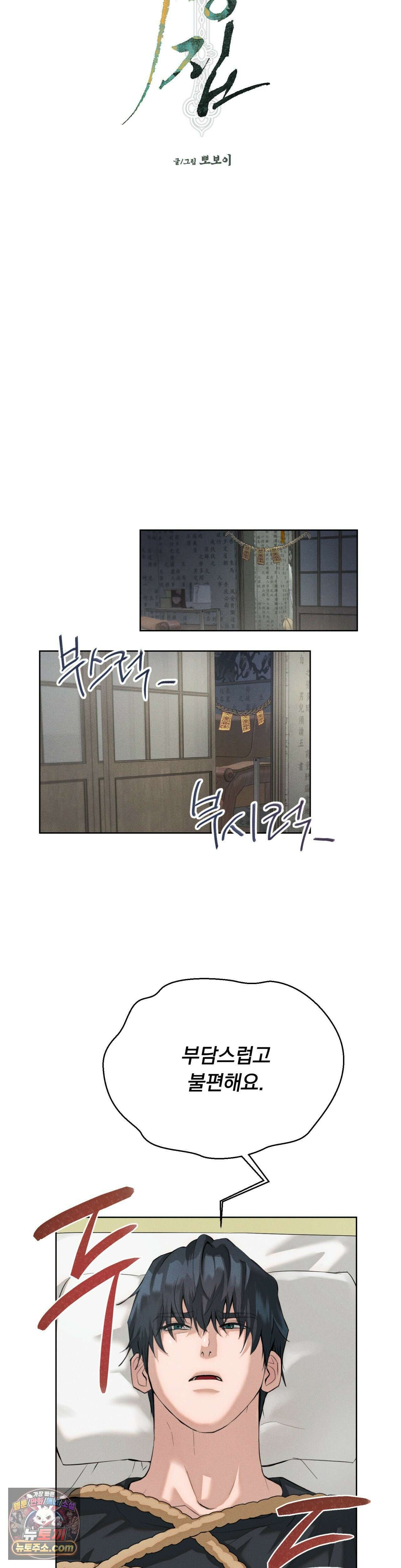 무당집 4화 10