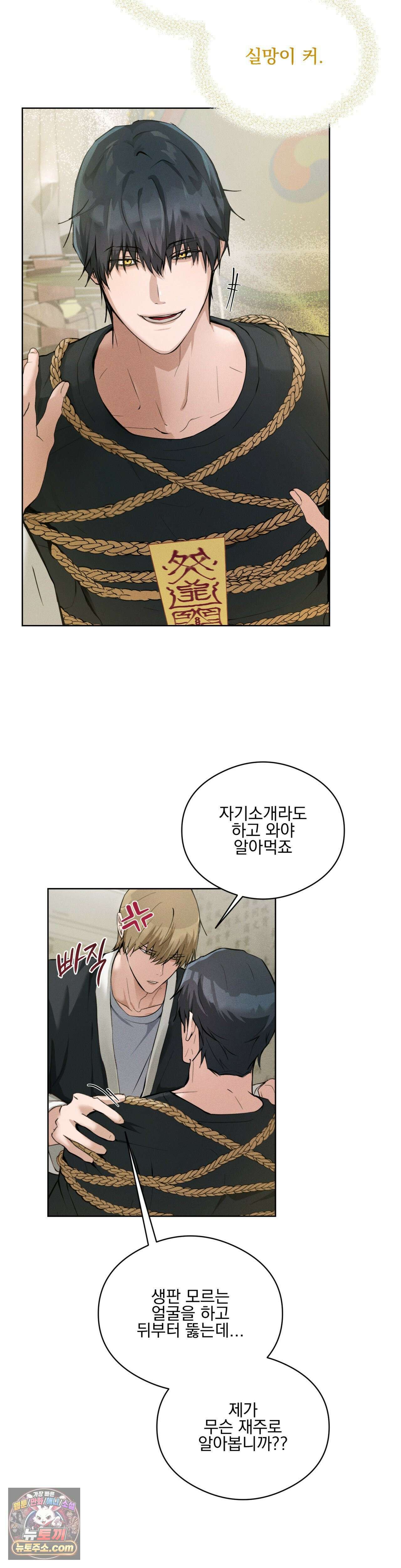 무당집 4화 24