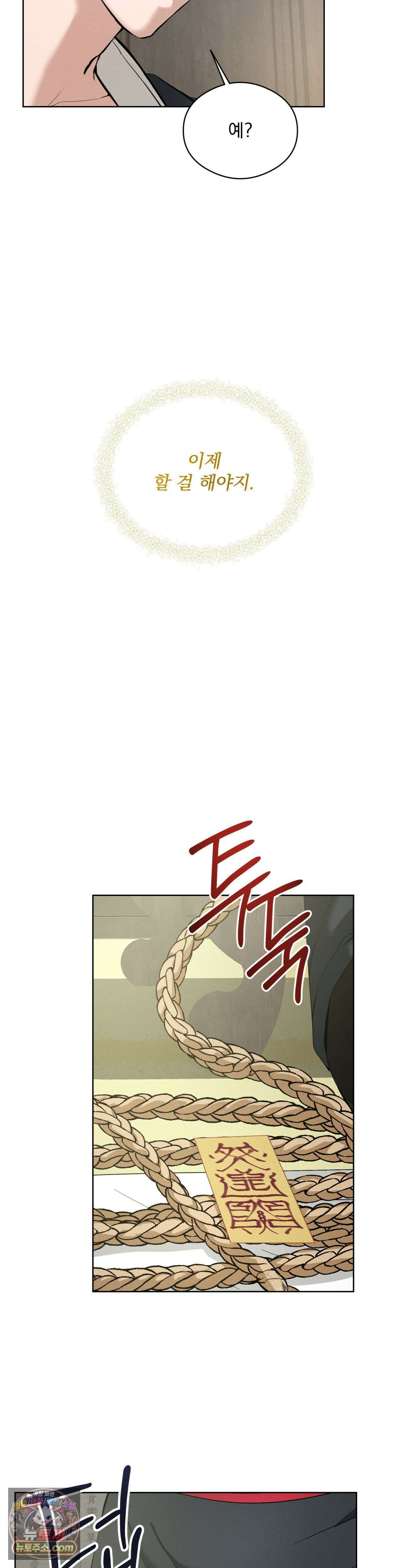 무당집 4화 26