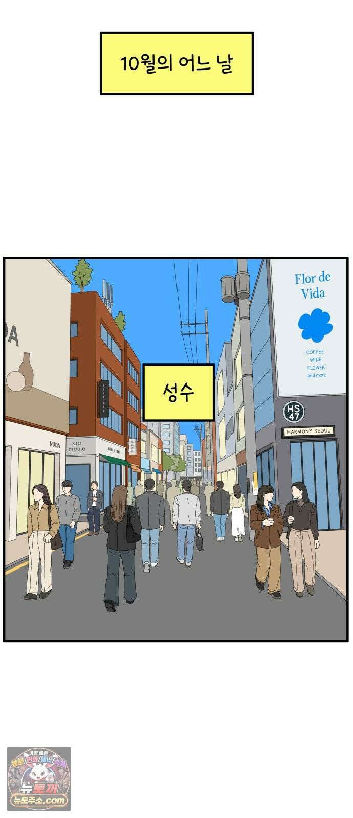 아홉수 우리들 296． 서른 살, 오아름 上 2