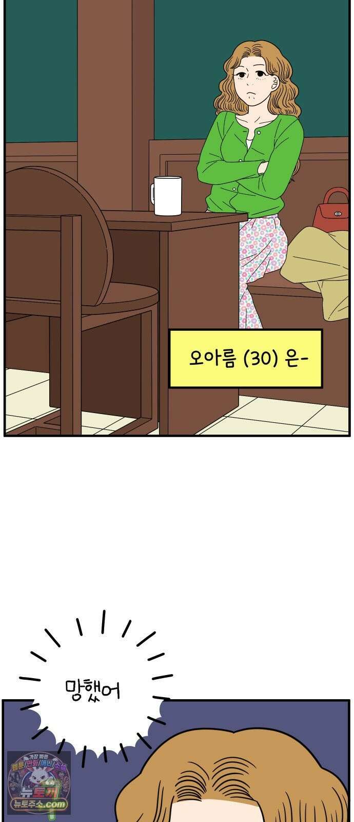 아홉수 우리들 296． 서른 살, 오아름 上 4