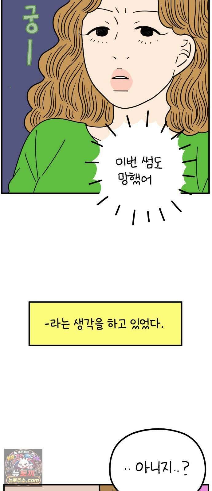 아홉수 우리들 296． 서른 살, 오아름 上 5