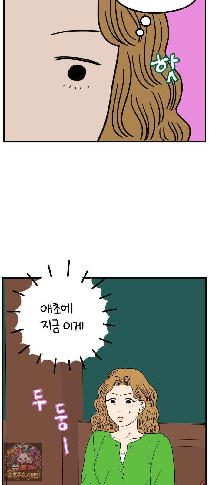 아홉수 우리들 296． 서른 살, 오아름 上 6