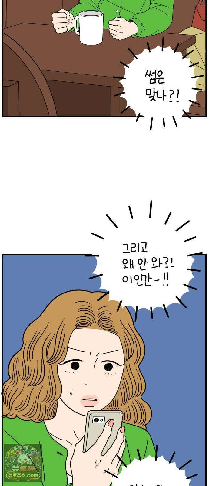 아홉수 우리들 296． 서른 살, 오아름 上 7