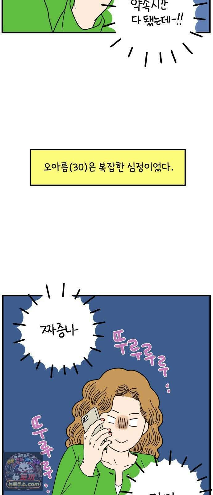 아홉수 우리들 296． 서른 살, 오아름 上 8