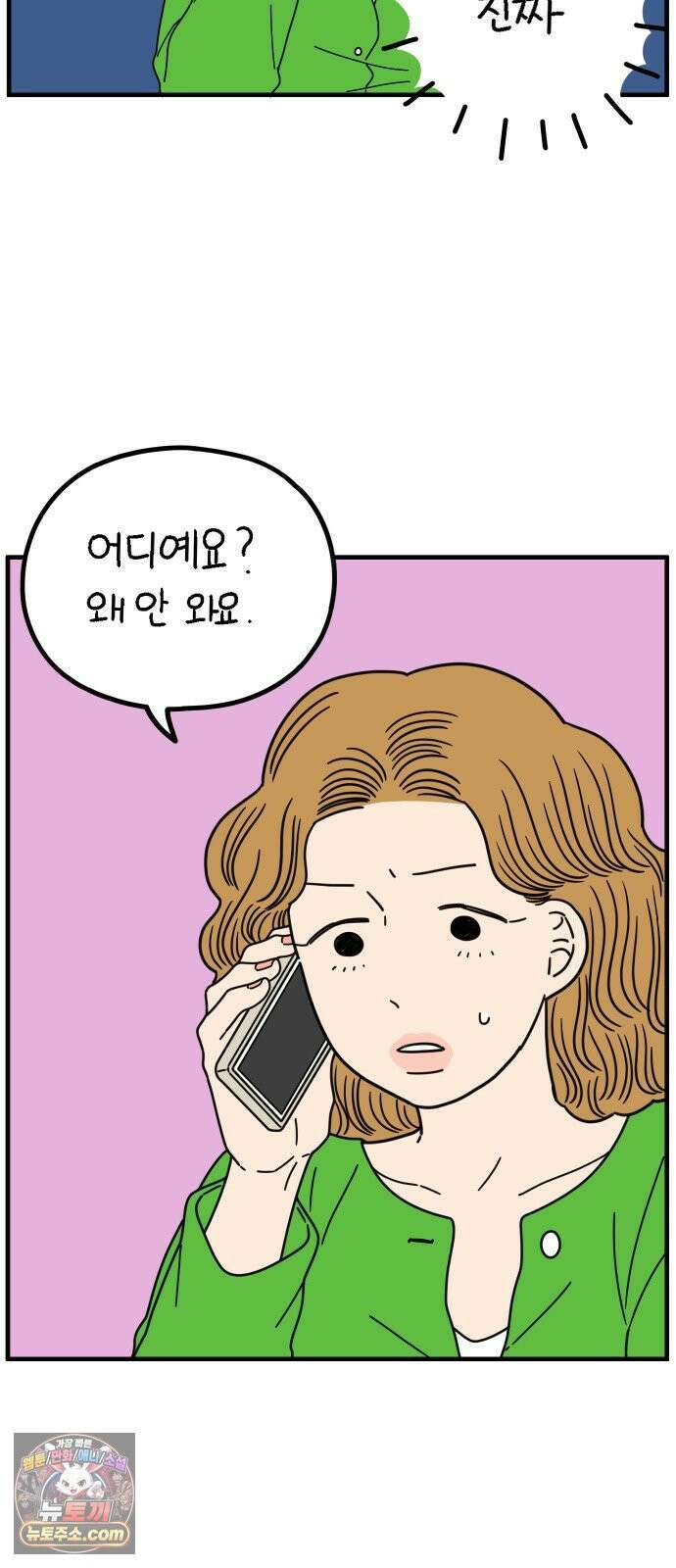 아홉수 우리들 296． 서른 살, 오아름 上 9
