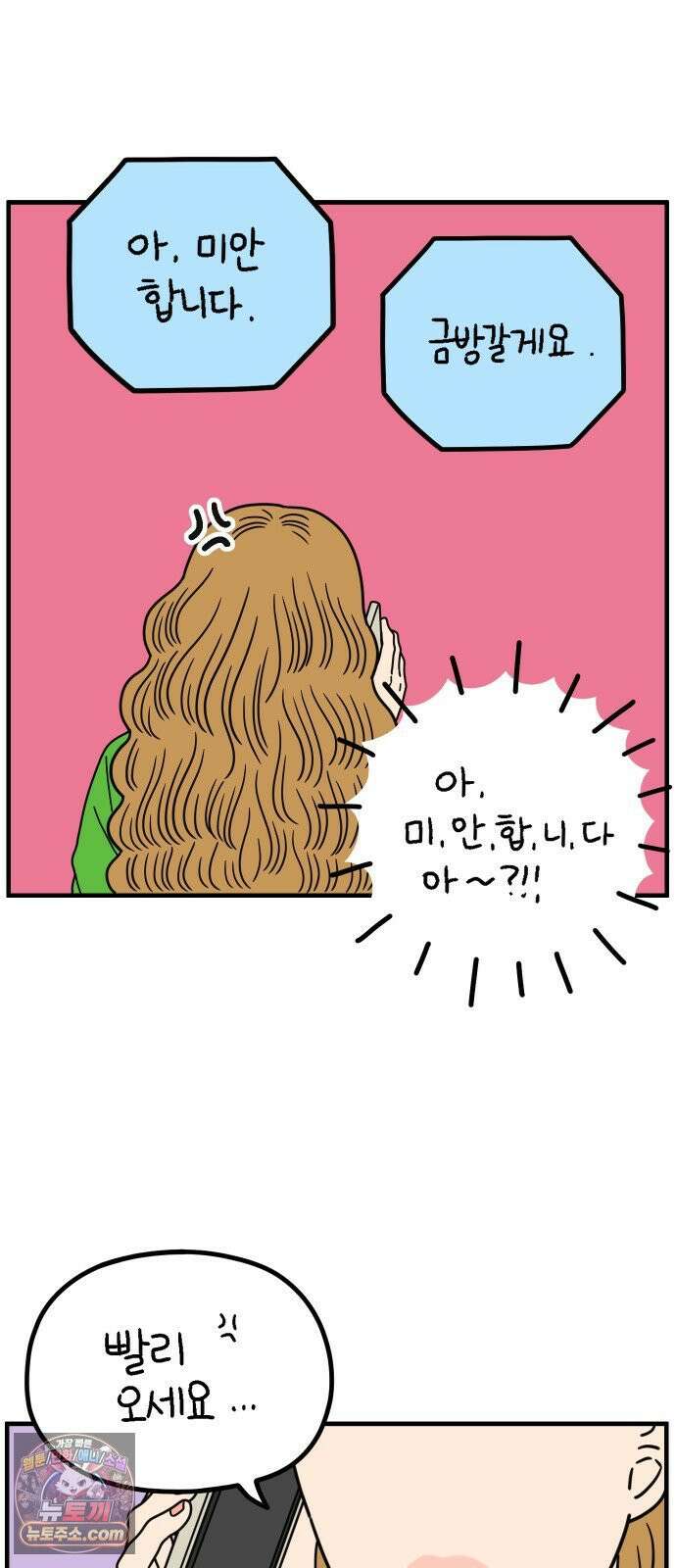 아홉수 우리들 296． 서른 살, 오아름 上 10