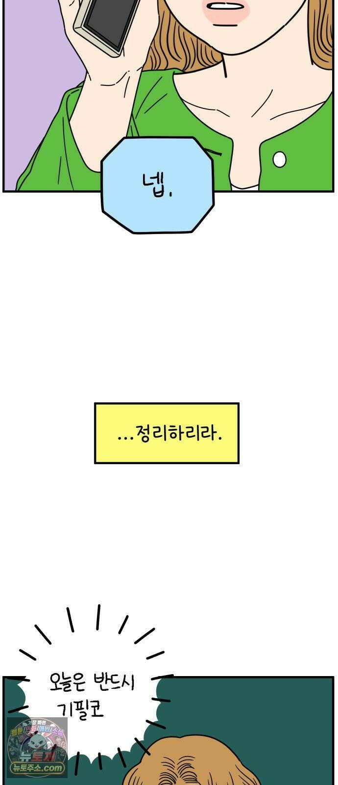 아홉수 우리들 296． 서른 살, 오아름 上 11